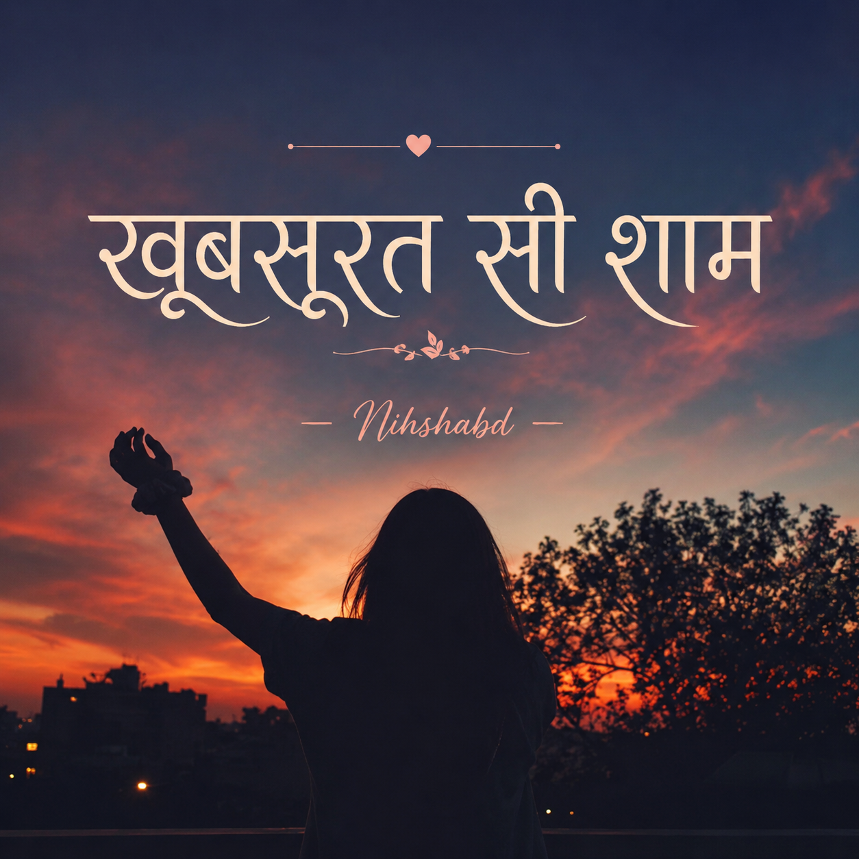 खूबसूरत सी शाम